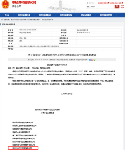 安庆市级中小企业公共服务平台认定